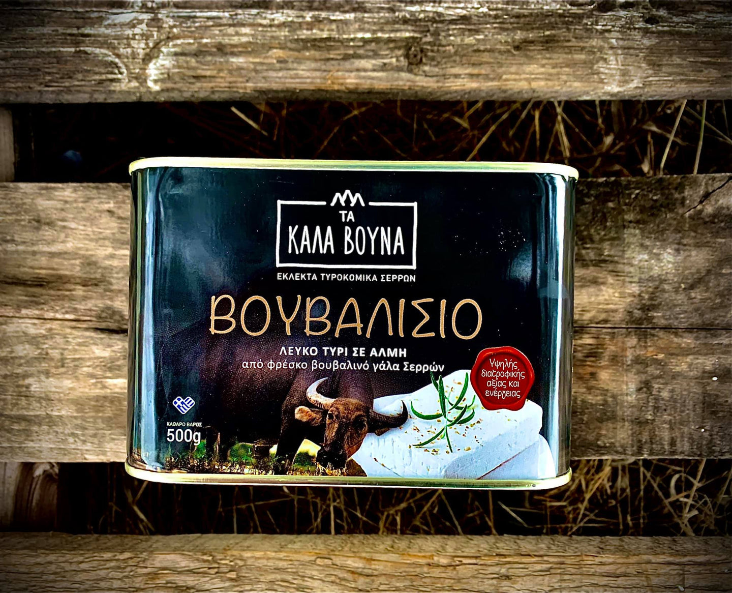 Βουβαλίσιο Τυρί Κερκίνης Τα Καλά Βουνά