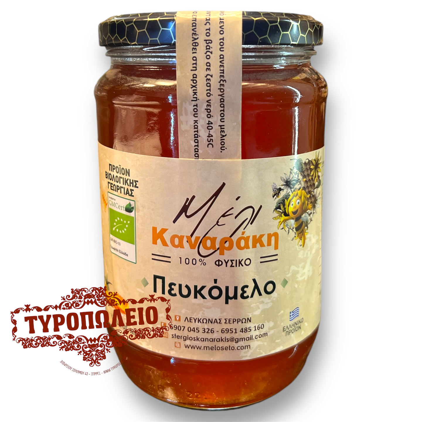 Πευκόμελο Βιολογικό μέλι Καναράκη 920γρ