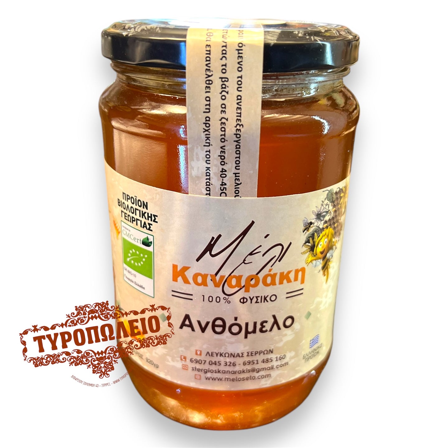Ανθόμελο Βιολογικό Μέλι Καναράκη 920γρ